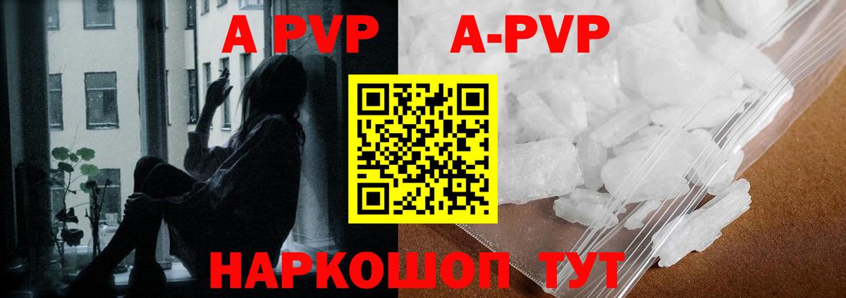 А ПВП СК  A PVP мука  Вход с VPN  Великие Луки  Alpha-PVP кристаллы 