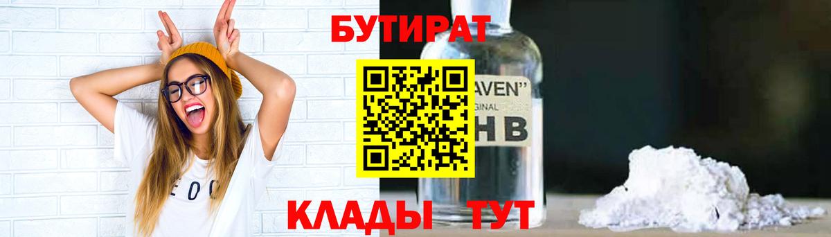 БУТИРАТ бутик  Великие Луки 