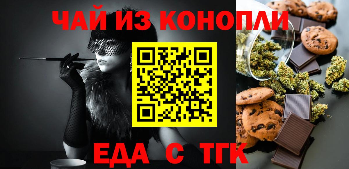 Великие Луки  Печенье с ТГК конопля  Вход с VPN 