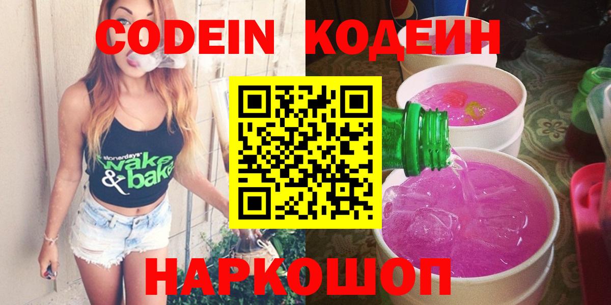 Кодеиновый сироп Lean Purple Drank  Великие Луки 