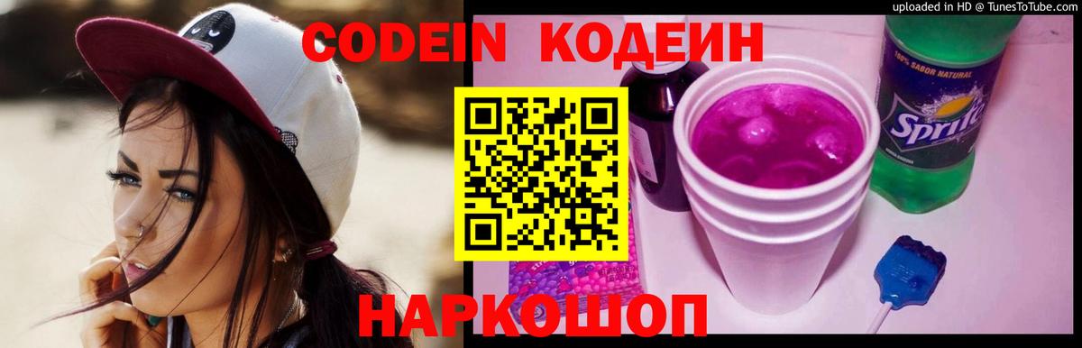 сколько стоит  Кодеин напиток Lean (лин)  Вход с VPN  Великие Луки 