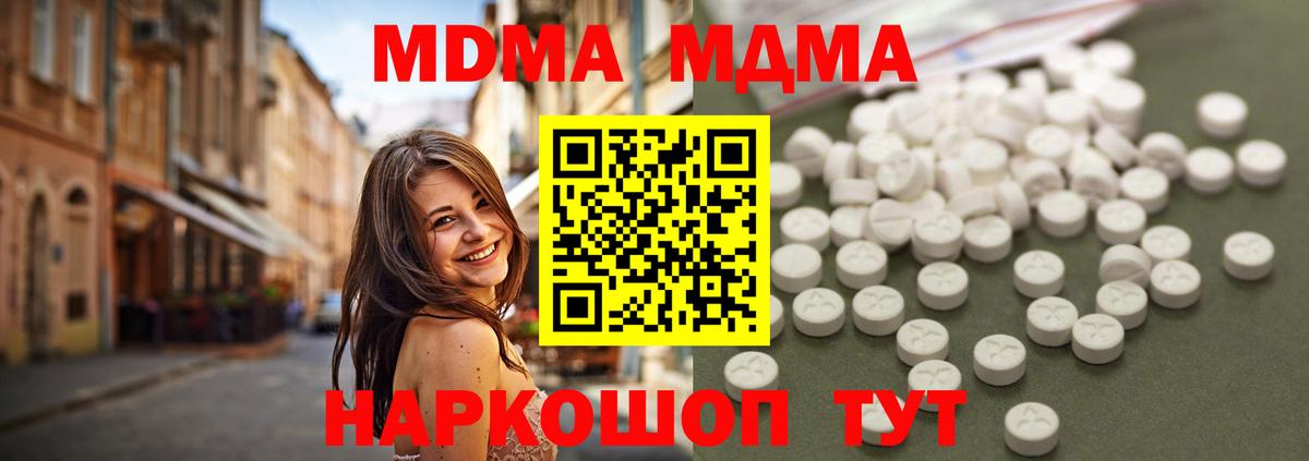 Великие Луки  MDMA  Вход с VPN  MDMA молли  МДМА VHQ 