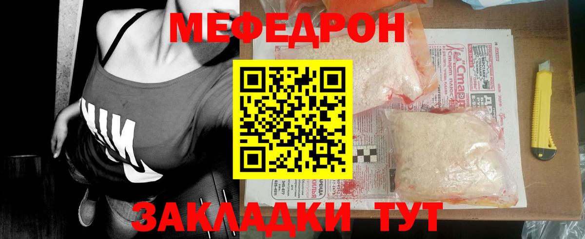 Меф мука Великие Луки