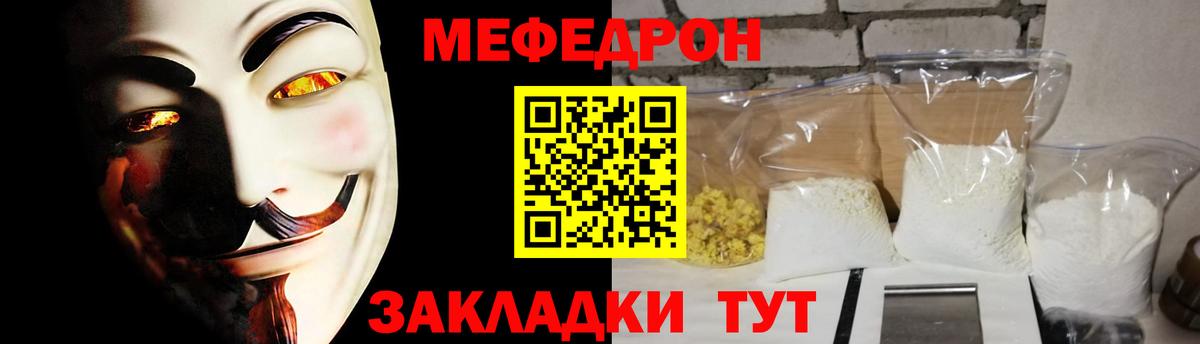 Меф мяу мяу мука Великие Луки