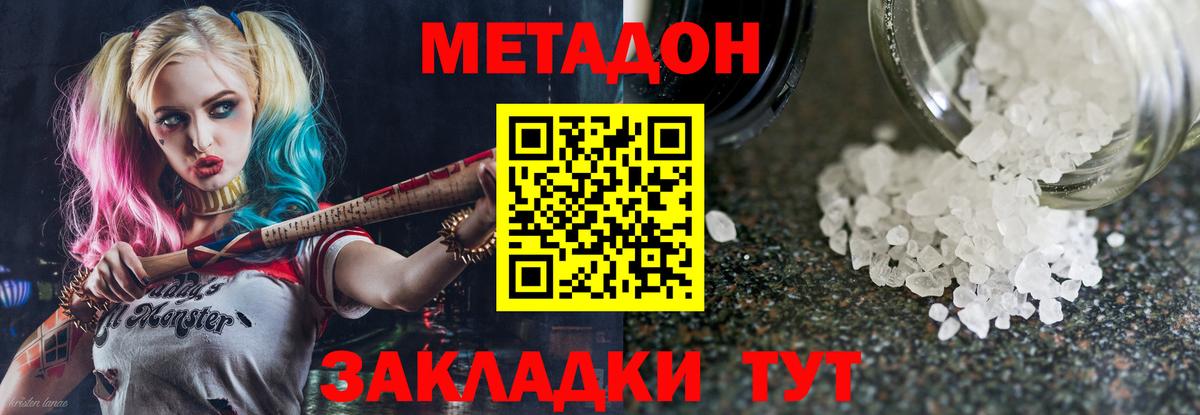 Великие Луки  МЕТАДОН белоснежный  Вход с VPN 