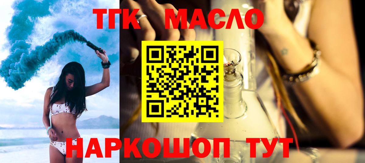 Дистиллят ТГК THC oil Великие Луки