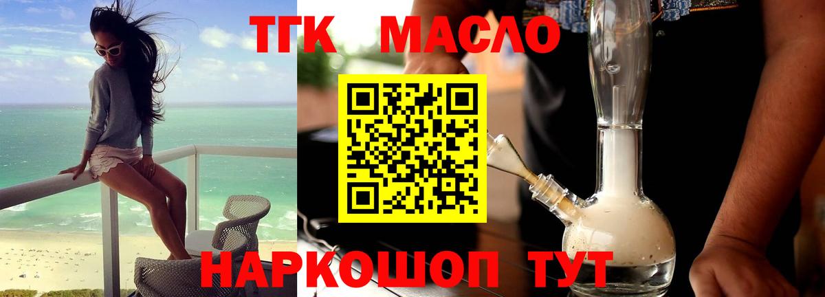 Дистиллят ТГК THC oil Великие Луки